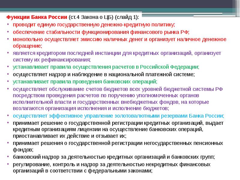 Функции банках второго уровня. Функции банках второго уровня