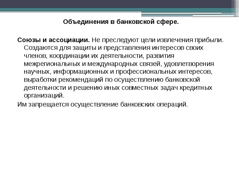 Банковское право презентация