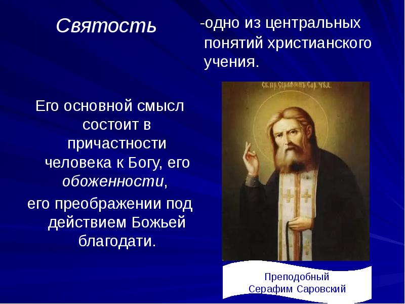 Проект по опк 4 класс на тему человек и бог в православии