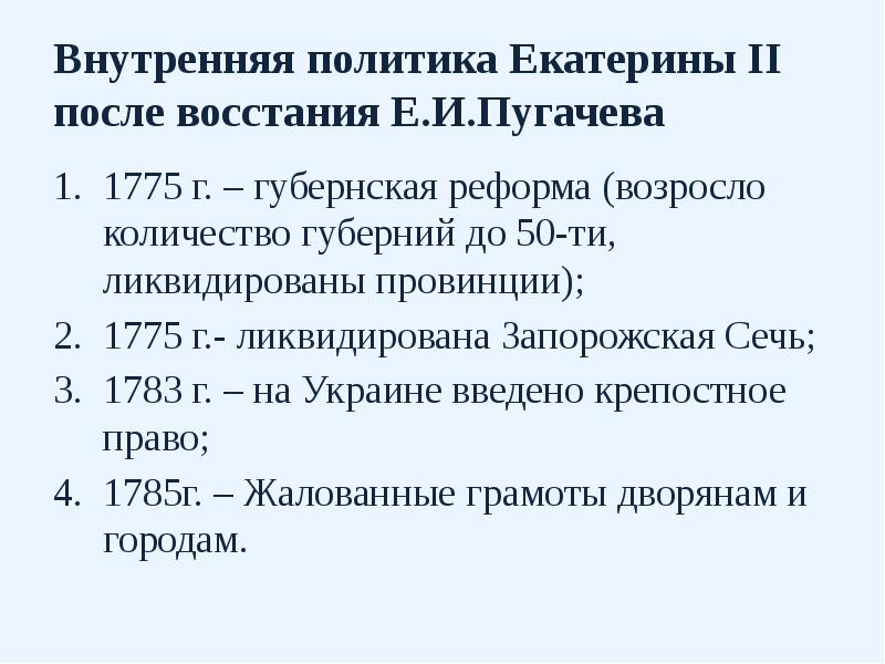 Национальная и религиозная политика екатерины 2 таблица