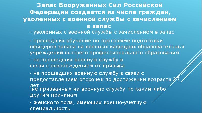 Увольнение с военной службы презентация