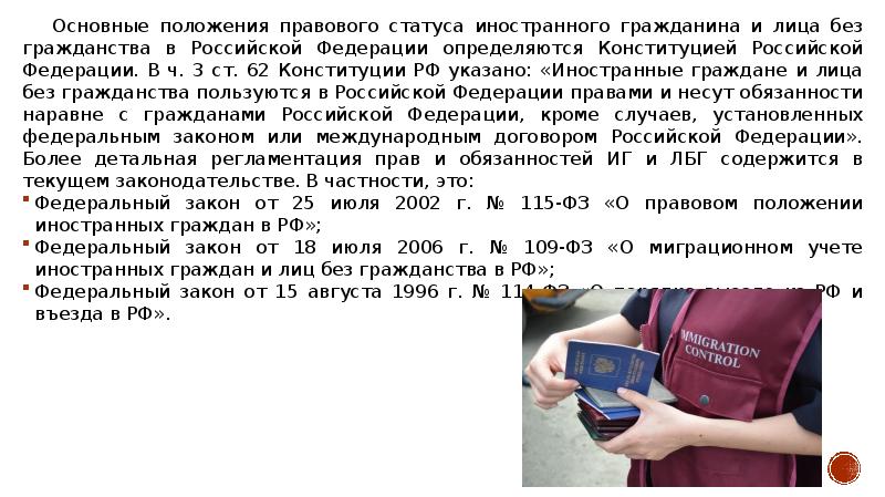 Ст 9 о правовом положении иностранных граждан