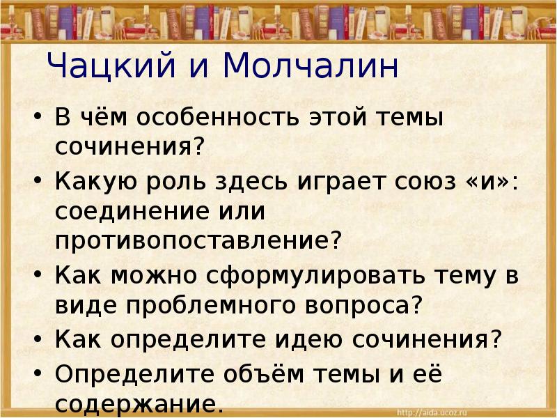 Молчалин цитаты