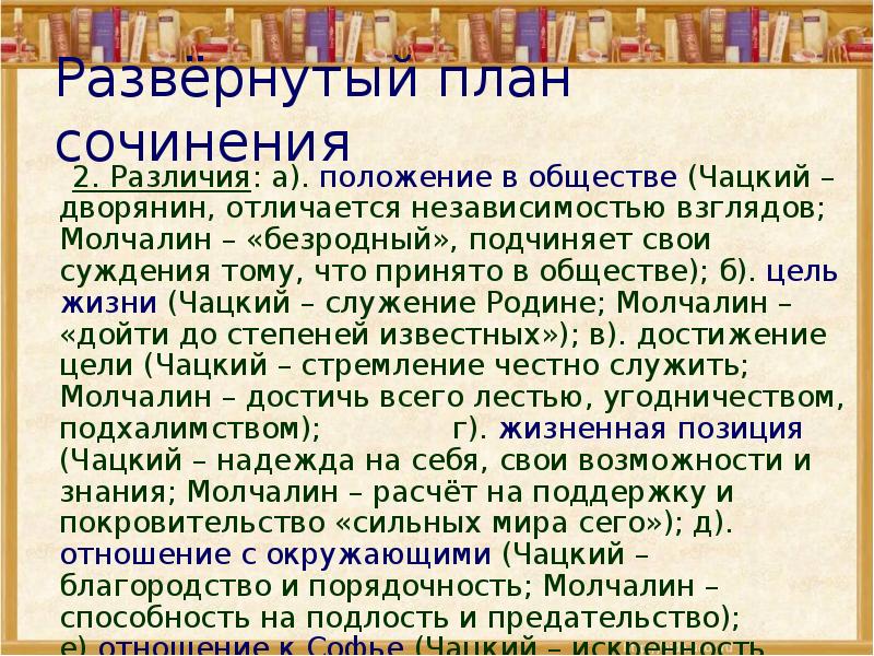 Цитаты молчалина. Отношение Чацкого к дружбе.