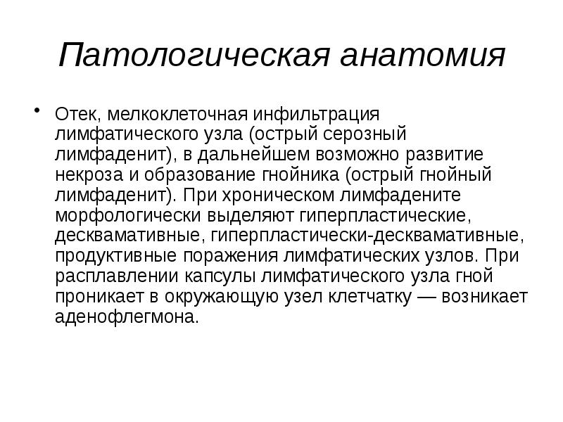 Дальнейшем возможно. Хронический лимфаденит этиология. Острый одонтогенный лимфаденит. Этиология и патогенез хронического лимфаденита. Лимфаденит у детей этиология патогенез.