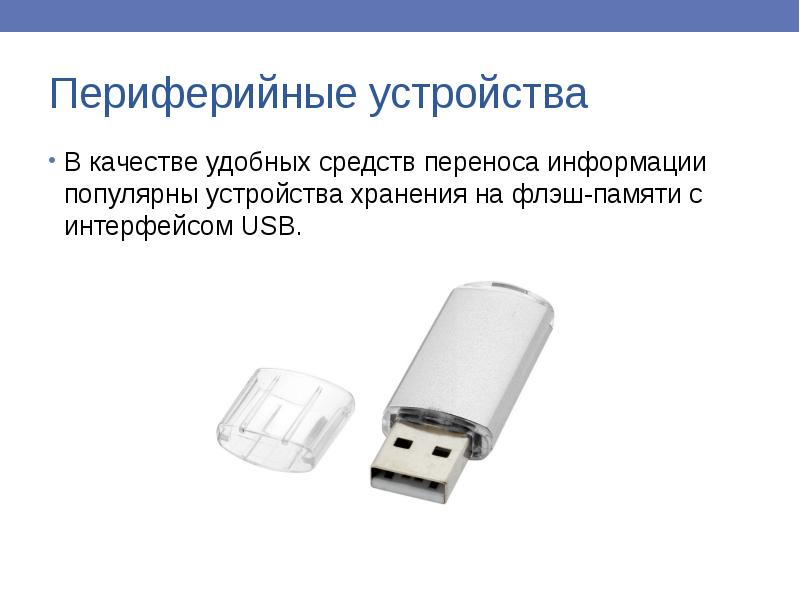 Обслуживание периферийных устройств оборудования и компьютерной оргтехники презентация