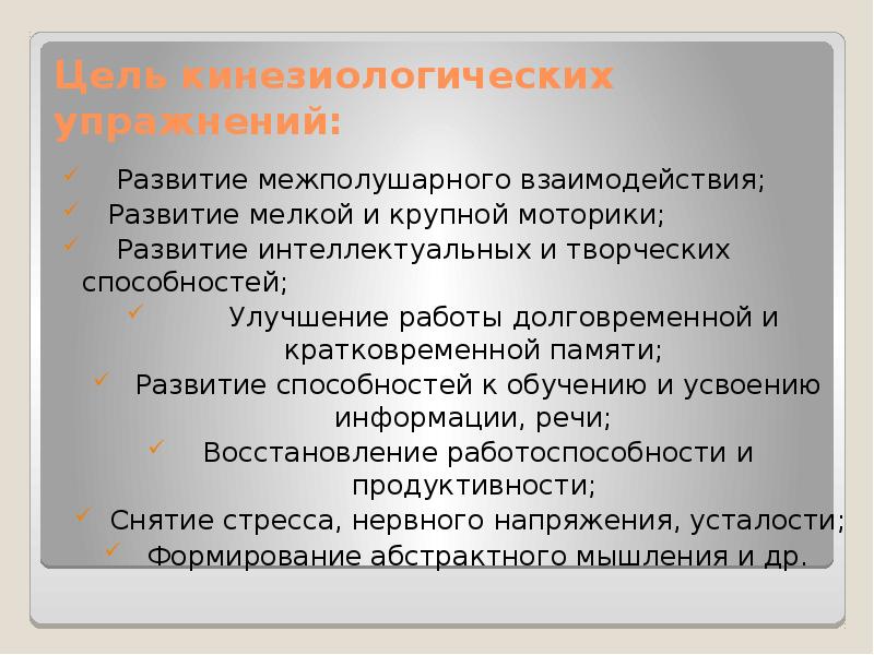 Кинезиологические упражнения для дошкольников презентация