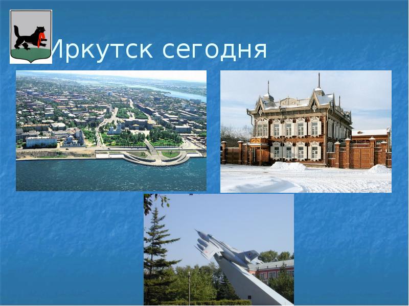 Презентация города сибири