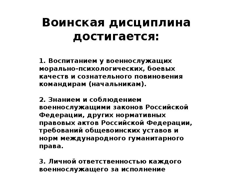 Воинская дисциплина презентация