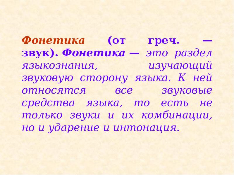 Фонетика и графика 7 класс повторение презентация