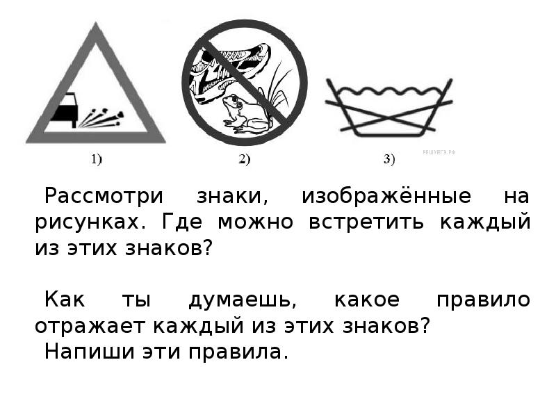 Где можно встретить. Рассмотри знаки. Рассмотри знаки изображенные. Рассмотри знаки изображенные изображенные на рисунке. На рисунках изображены знаки.