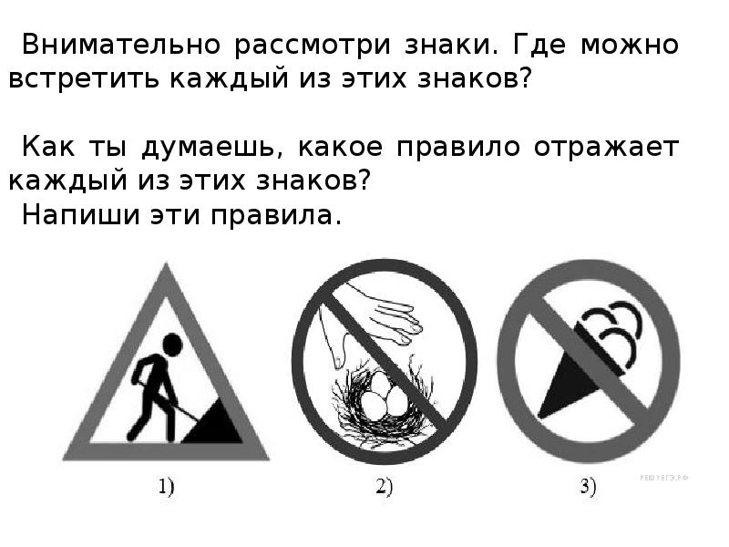 Как вы думаете какое правило устанавливается изображенным на рисунке знаком