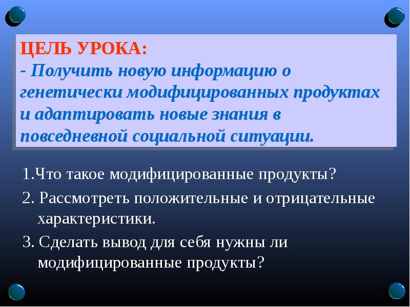 Цель гмо. Генно-модифицированные продукты: что мы о них знаем?.