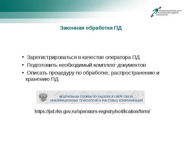 Правовые аспекты информационных технологий презентация