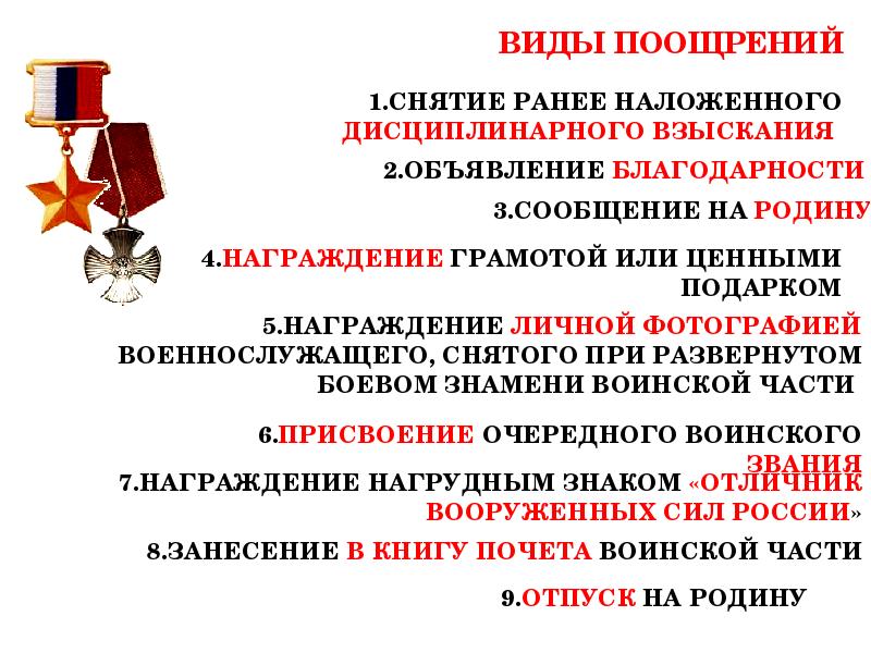 Воинский устав текст. Устав армии. Устав армии РФ. Уставы Вооруженных сил. Устав Российской армии.