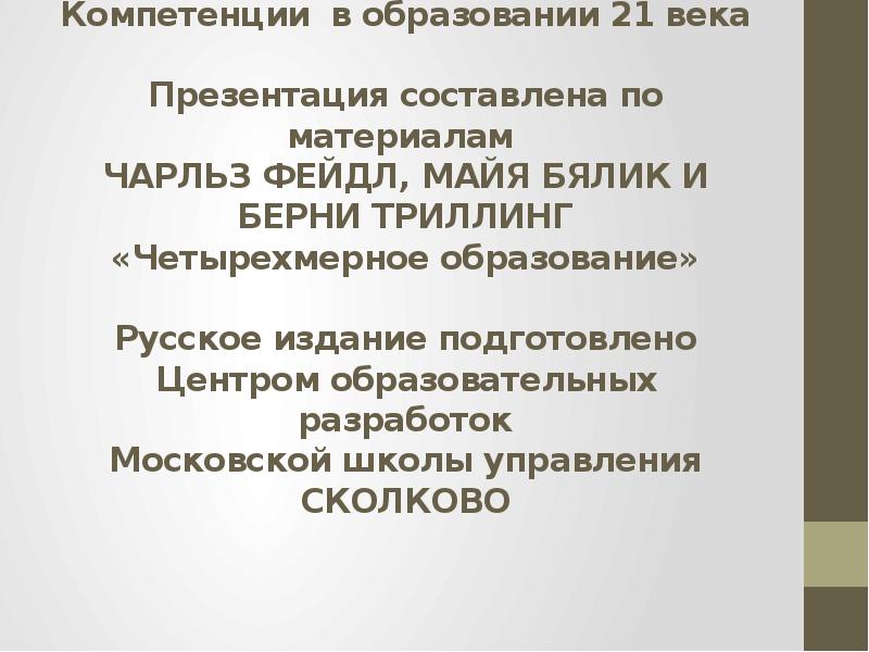 Образование в 21 веке презентация