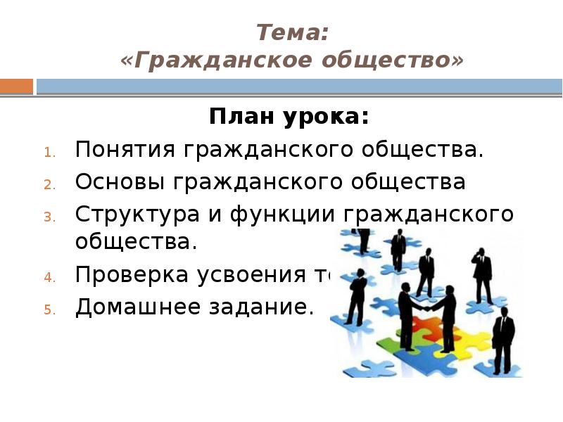 Основа общества. Гражданское общество план. Гражданское общество Пан. План на тему гражданское общество. План Обществознание гражданское общество.