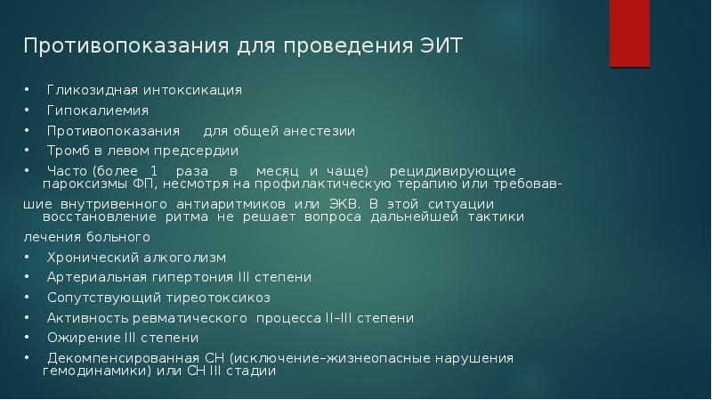 Электроимпульсная терапия презентация