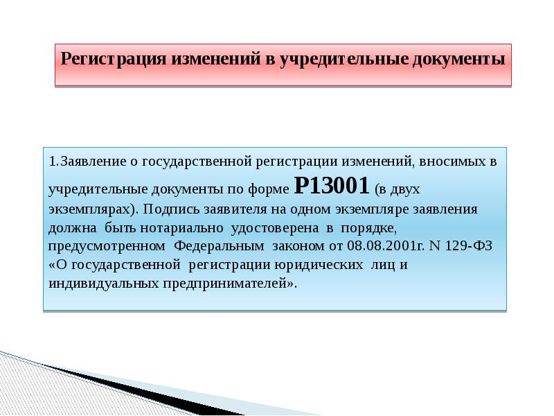 Регистрация юридического лица статья. Изменения в учредительные документы. Учредительные документы биржи. Общественные движения учредительные документы. Учредительные документы поставщика социальных услуг.