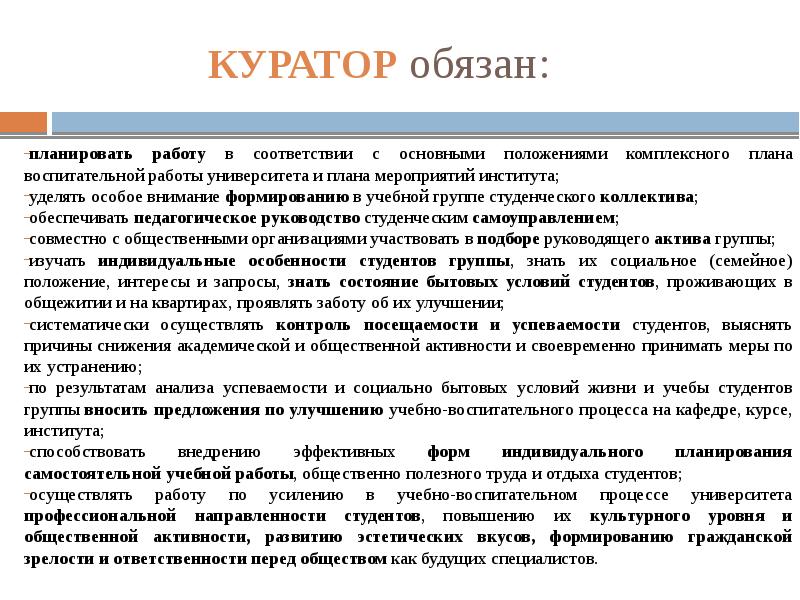 План воспитательной работы куратора группы в колледже