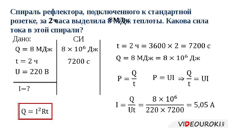 Нагревание проводников электрическим током 8 класс презентация