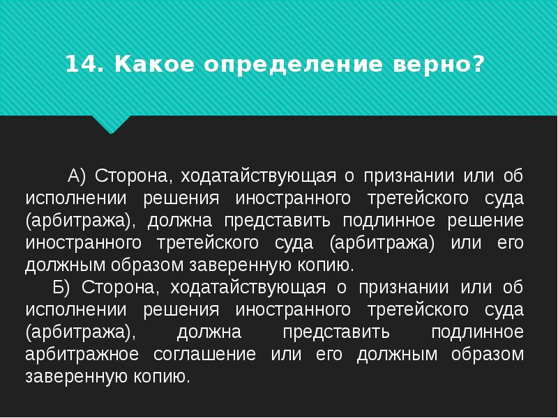 Производство по делам с участием иностранных лиц в арбитражном процессе презентация