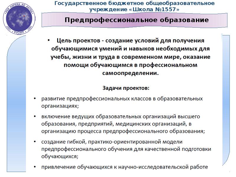 В чем состоит цель проекта предпрофессионального образования медиа класс в московской школе