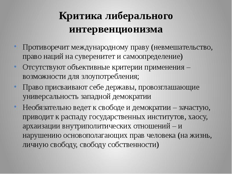 Эстетическая критика. Критика либерализма. Либеральная критика это в литературе. Либеральный критик. Достижения либерализма.