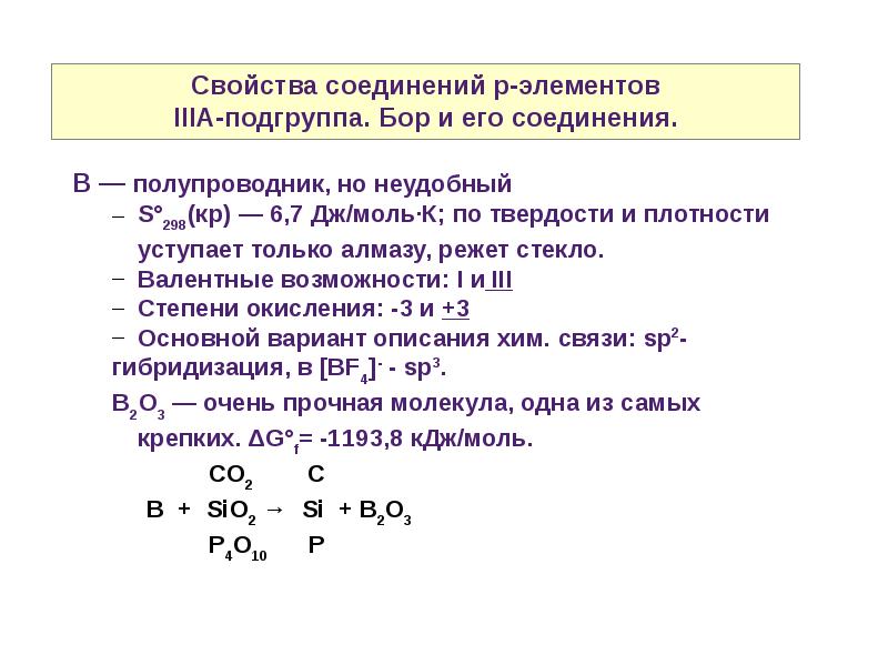 Химия р элементов презентация