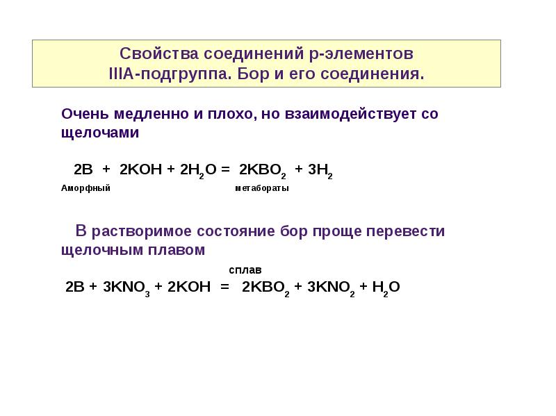 Химия р элементов презентация