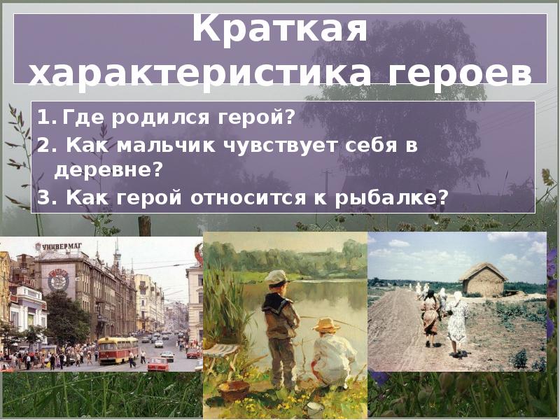 План рассказа тихое утро 7 класс кратко