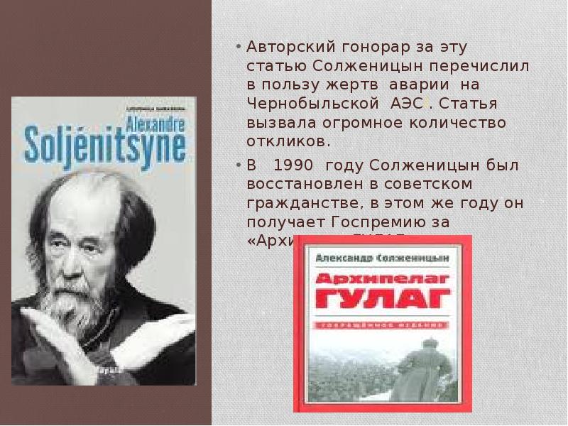 Авторский гонорар это. Статьи Солженицына. Статьи о Солженицыне. Статьи Солженицына 1990.