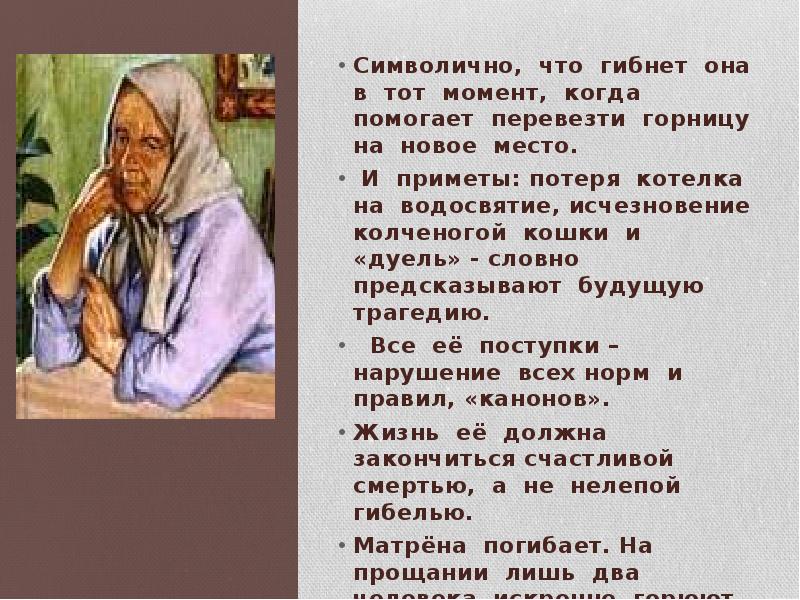 Как рисует солженицын сцену разбирания матрениной горницы