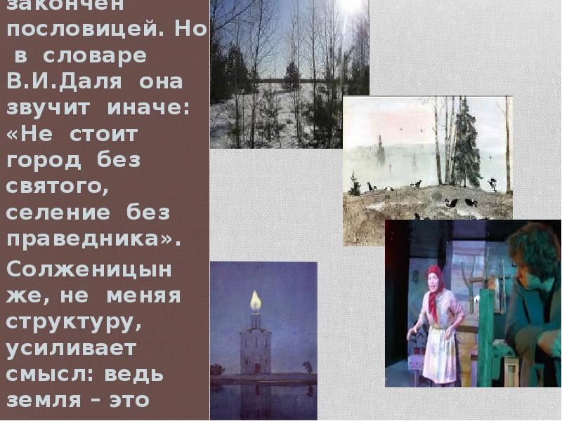 Праведник без. Не стоит село без праведника а город без Святого. Пословица не стоит село без праведника. Не стоит город без праведника объяснение. Не стоит селение без праведника..