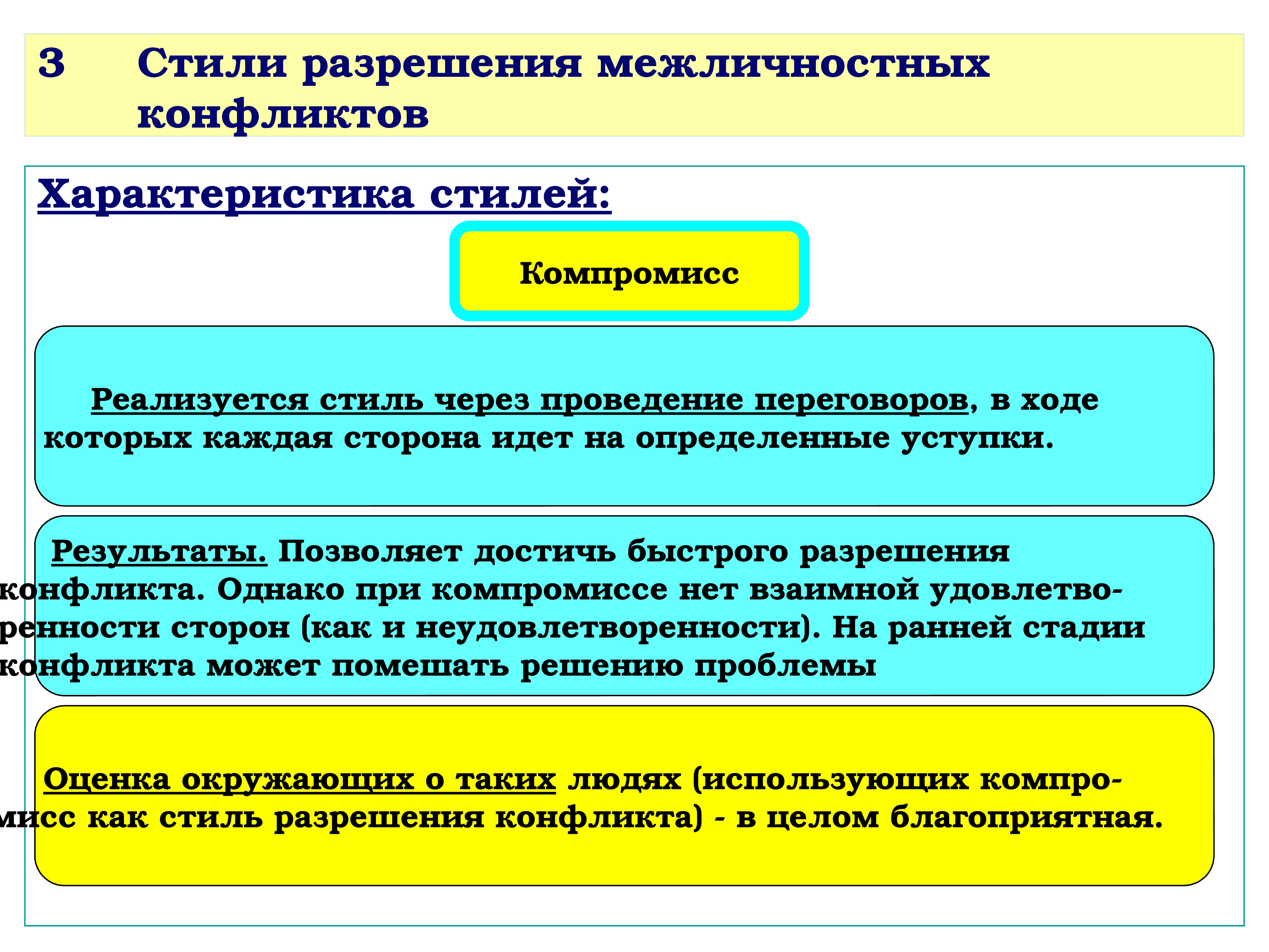 Разрешение межличностных конфликтов. Межличностные стили разрешения конфликтов. Стили решения межличностных конфликтов. Как разрешить межличностный конфликт.