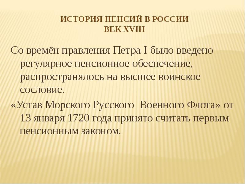 История пенсий в россии