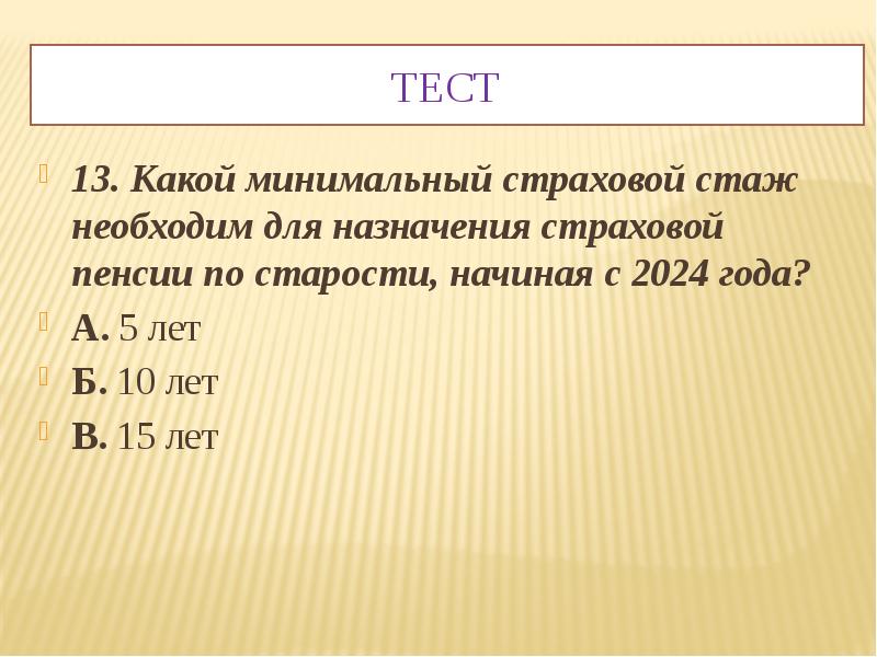 Минимальная пенсия по старости в 2024 году