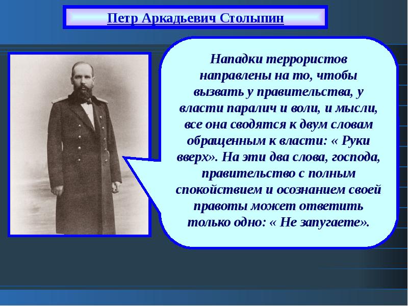 Социально экономические реформы п а столыпина презентация 9 класс торкунов