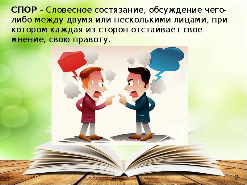 Что такое устно. Бесконфликтное общение и саморегуляция. Способы бесконфликтного общения и саморегуляции. Изучение способов бесконфликтного общения и саморегуляции. Изучение способов бесконфликтного общения и саморегуляции ОБЖ.