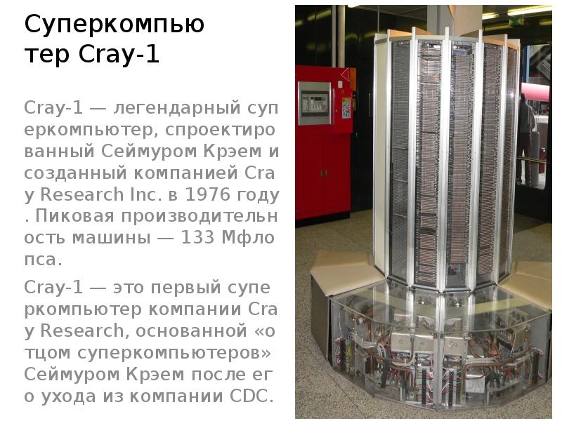 Суперкомпьютеры презентация по информатике