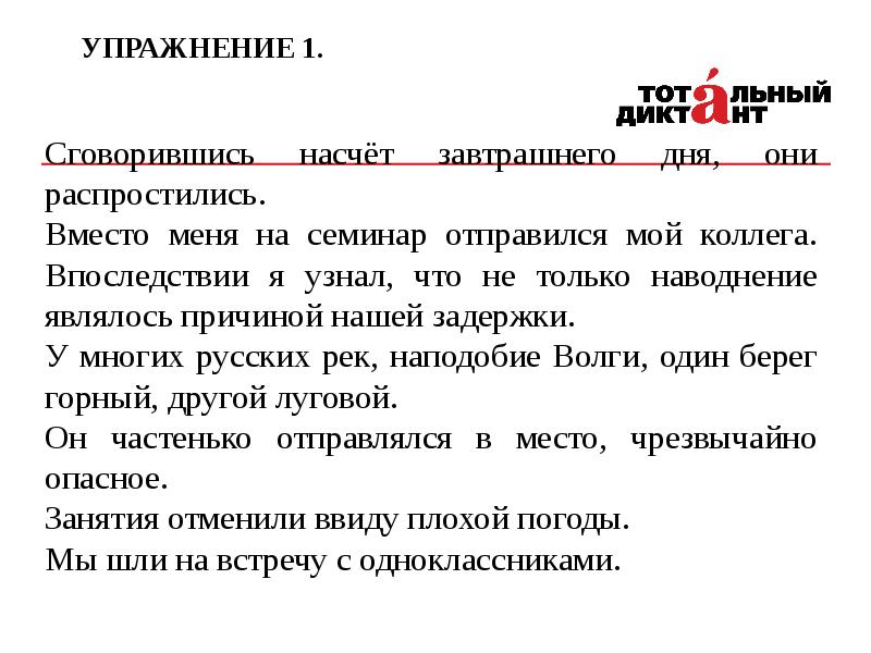 Насчет работы предложение. Подготовка к диктанту. Насчет завтрашнего дня. На счет завтрашнего дня. Сговорившись на счет завтрашнего дня.