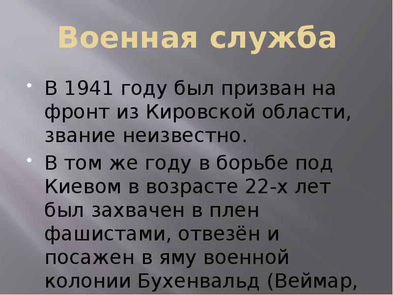 Презентация боевой путь моего деда