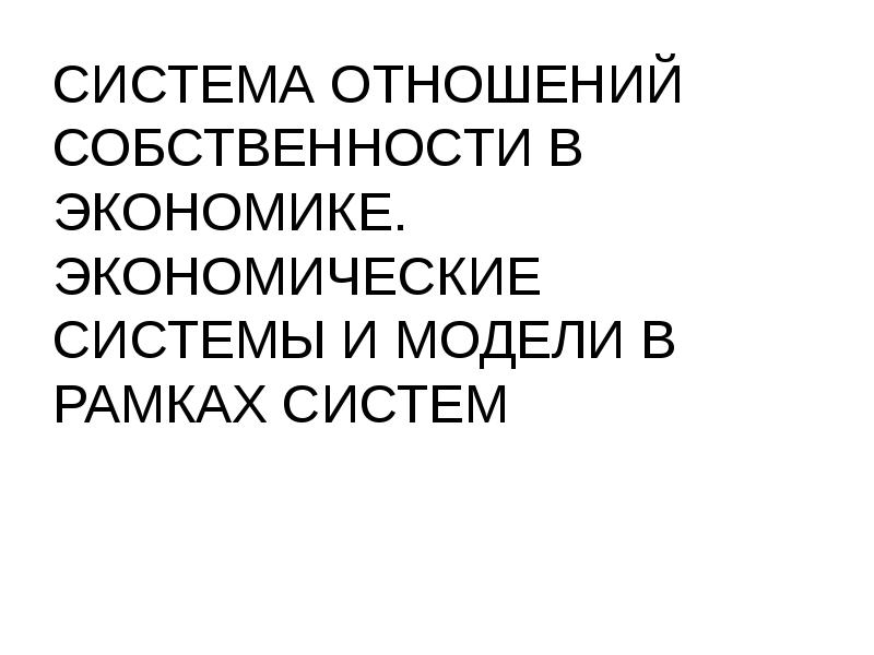 Превращение имущества в деньги 10 букв