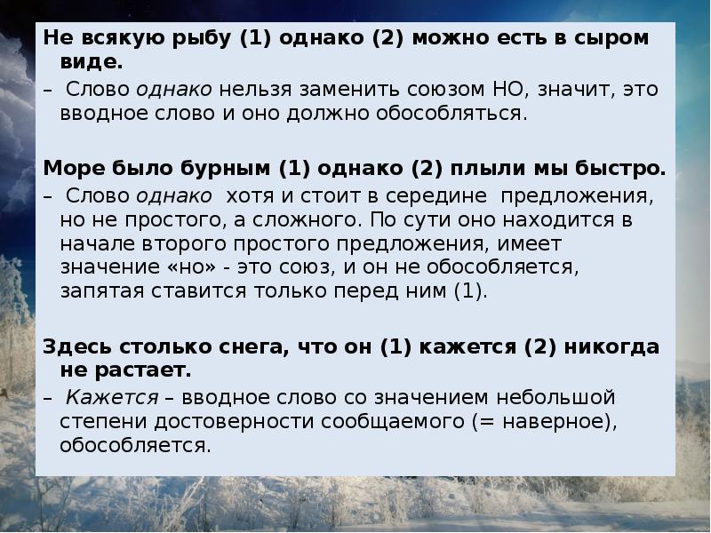 Однако важно. Предложение со словом однако. Предложение со словом однако Союз. Слово однако в предложении. Предложение со словом в виду.