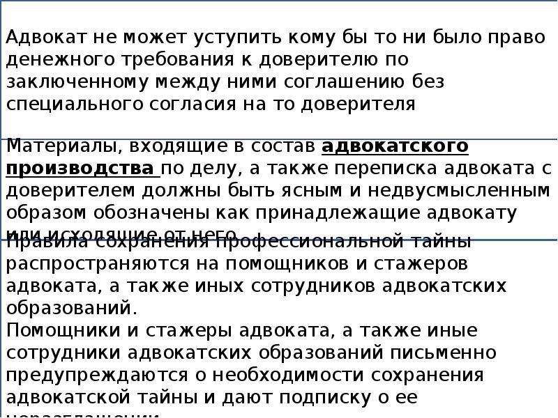 Деятельность адвоката. Нравственные основы адвокатской деятельности. Нравственные основы адвокатской деятельности таблица. Требования к работе адвоката.