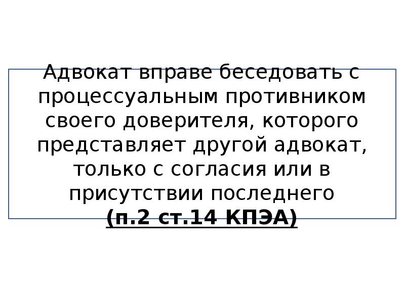 Презентация адвоката о себе