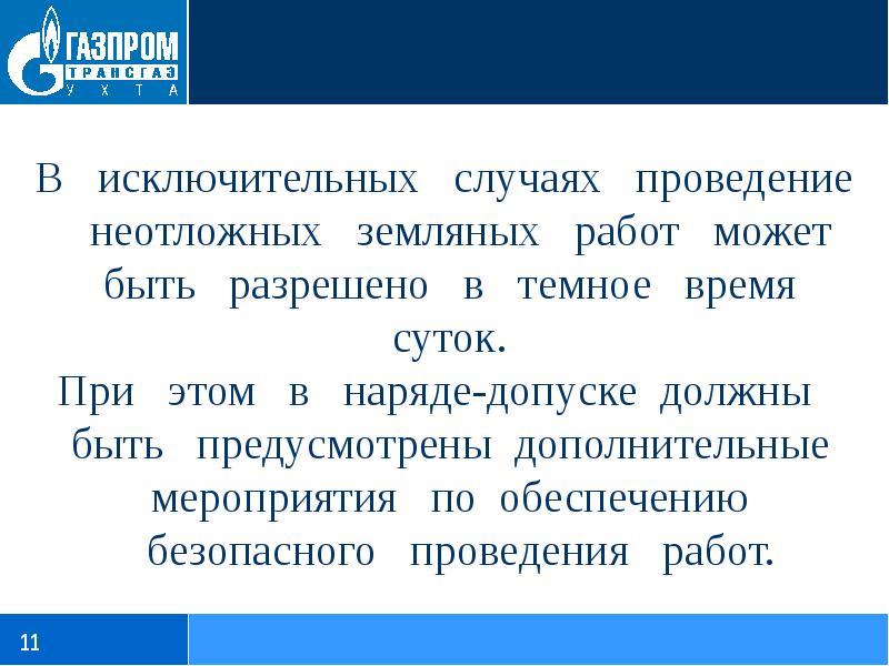 В связи с проведением без отлогательных работ.