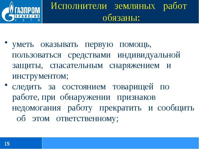 исполнители ремонтных работ обязаны