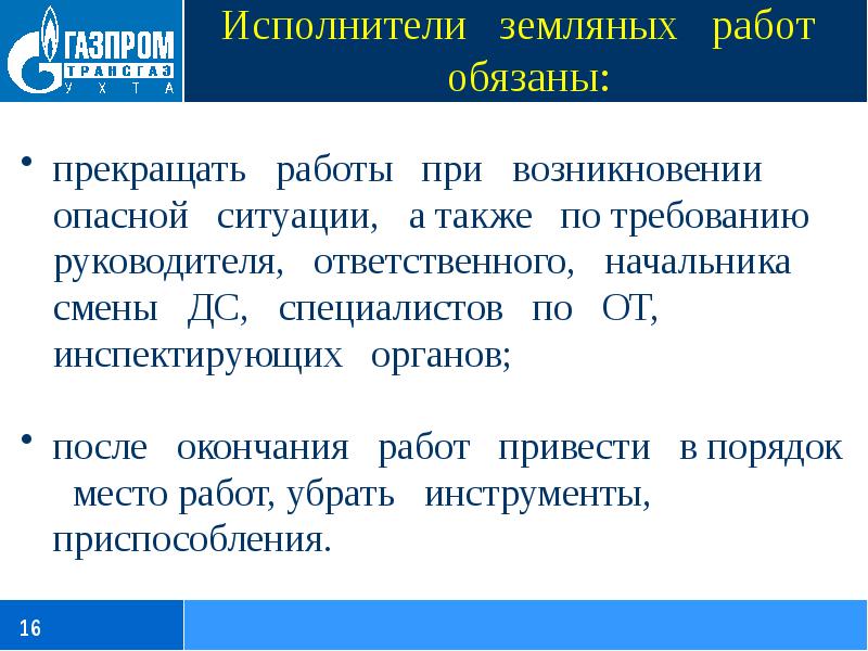 исполнители ремонтных работ обязаны