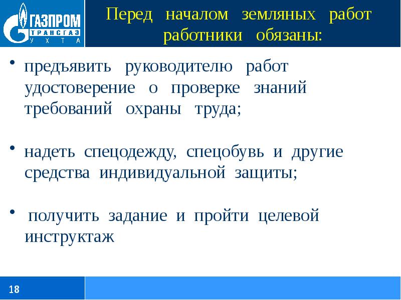 Обязанности работника перед началом работы. Перед началом работы работники обязаны. Требования по охране труда перед началом работы. Работник обязан. Статья 214 обязанности работника.